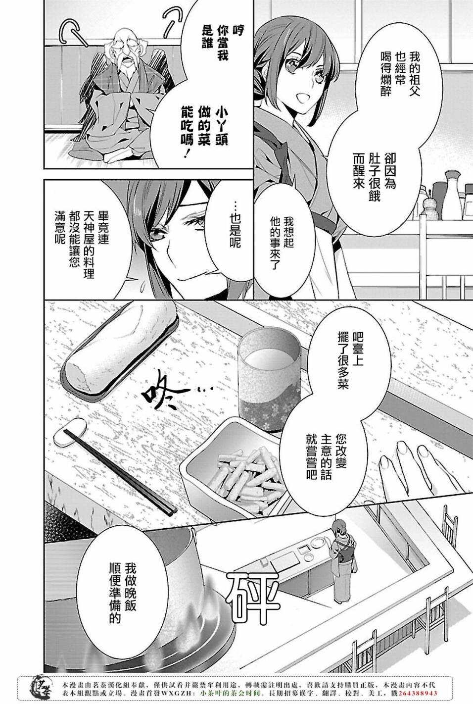 《妖怪旅馆营业中》第五话 第6页