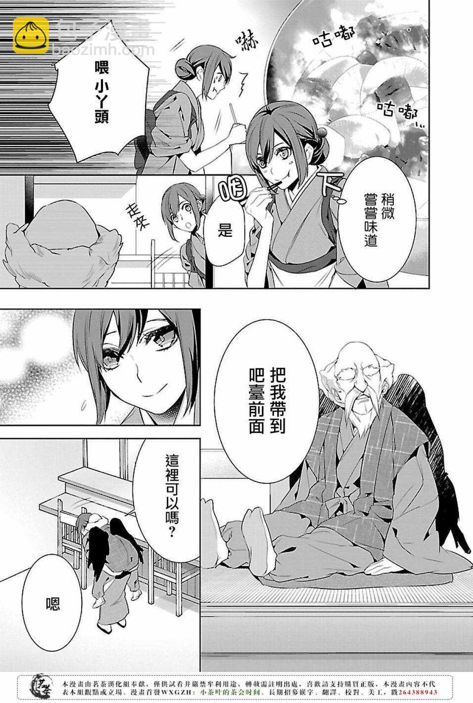 《妖怪旅馆营业中》第五话 第7页