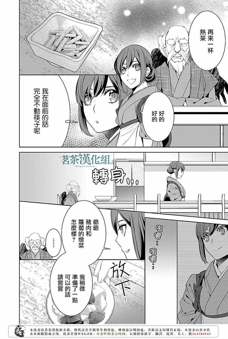 《妖怪旅馆营业中》第五话 第8页