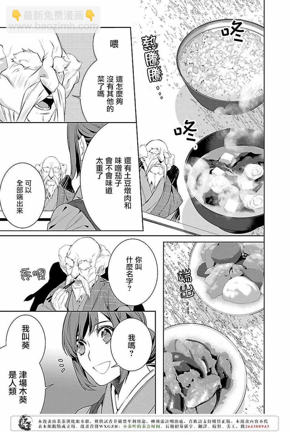 《妖怪旅馆营业中》第五话 第9页