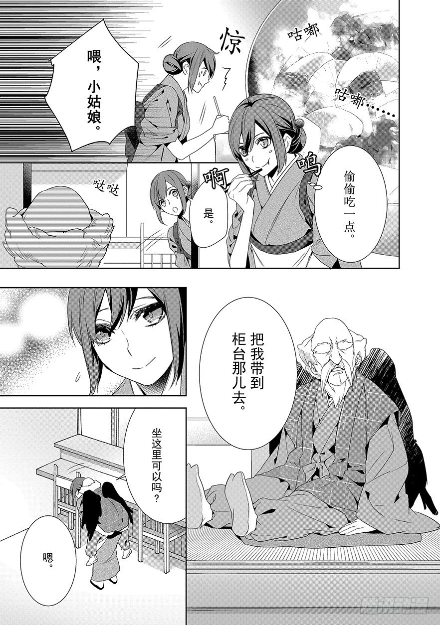 《妖怪旅馆营业中》第六话 第10页