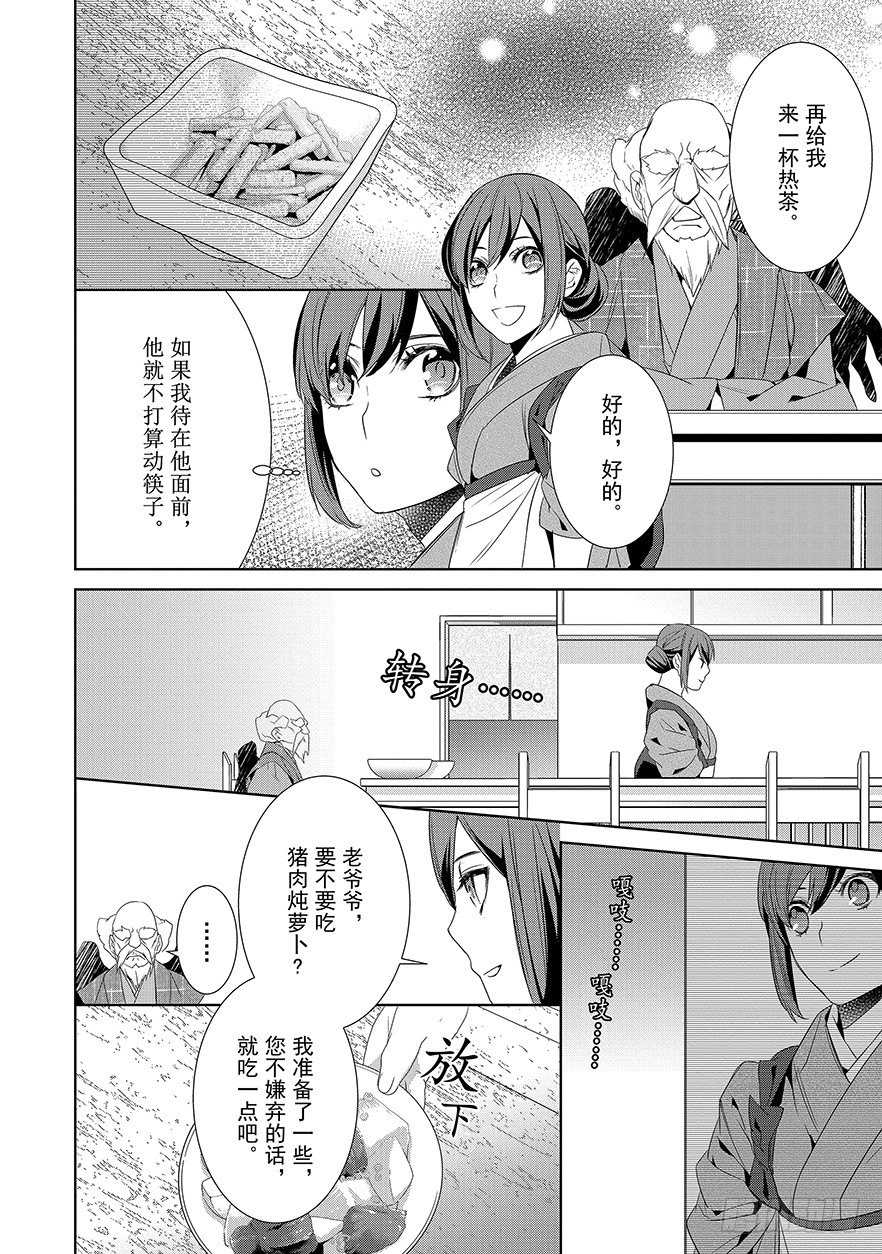 《妖怪旅馆营业中》第六话 第11页