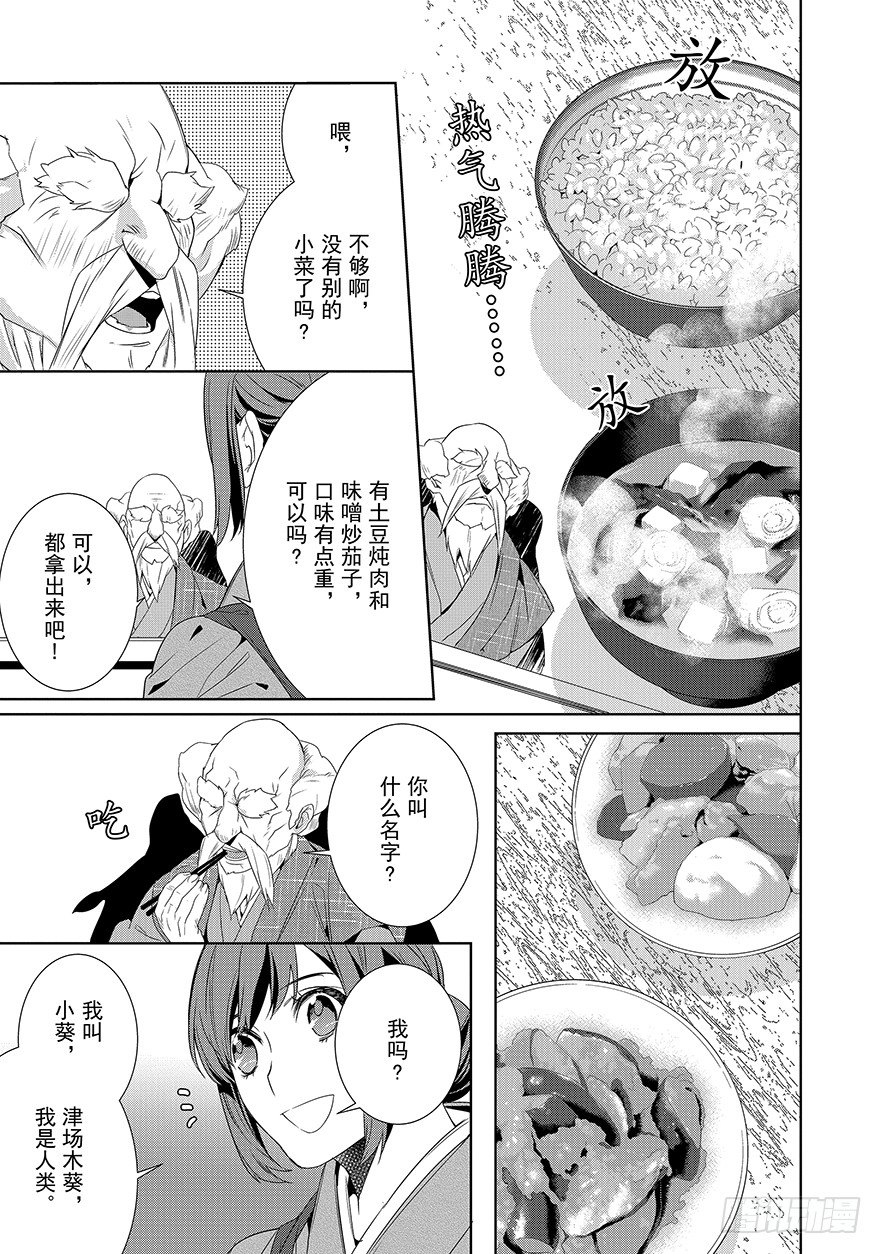 《妖怪旅馆营业中》第六话 第12页