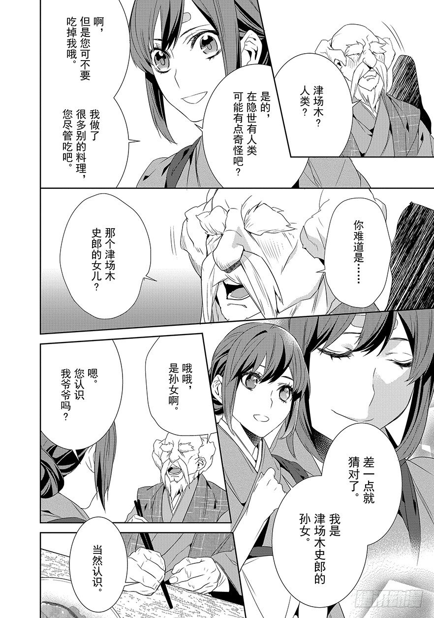 《妖怪旅馆营业中》第六话 第13页