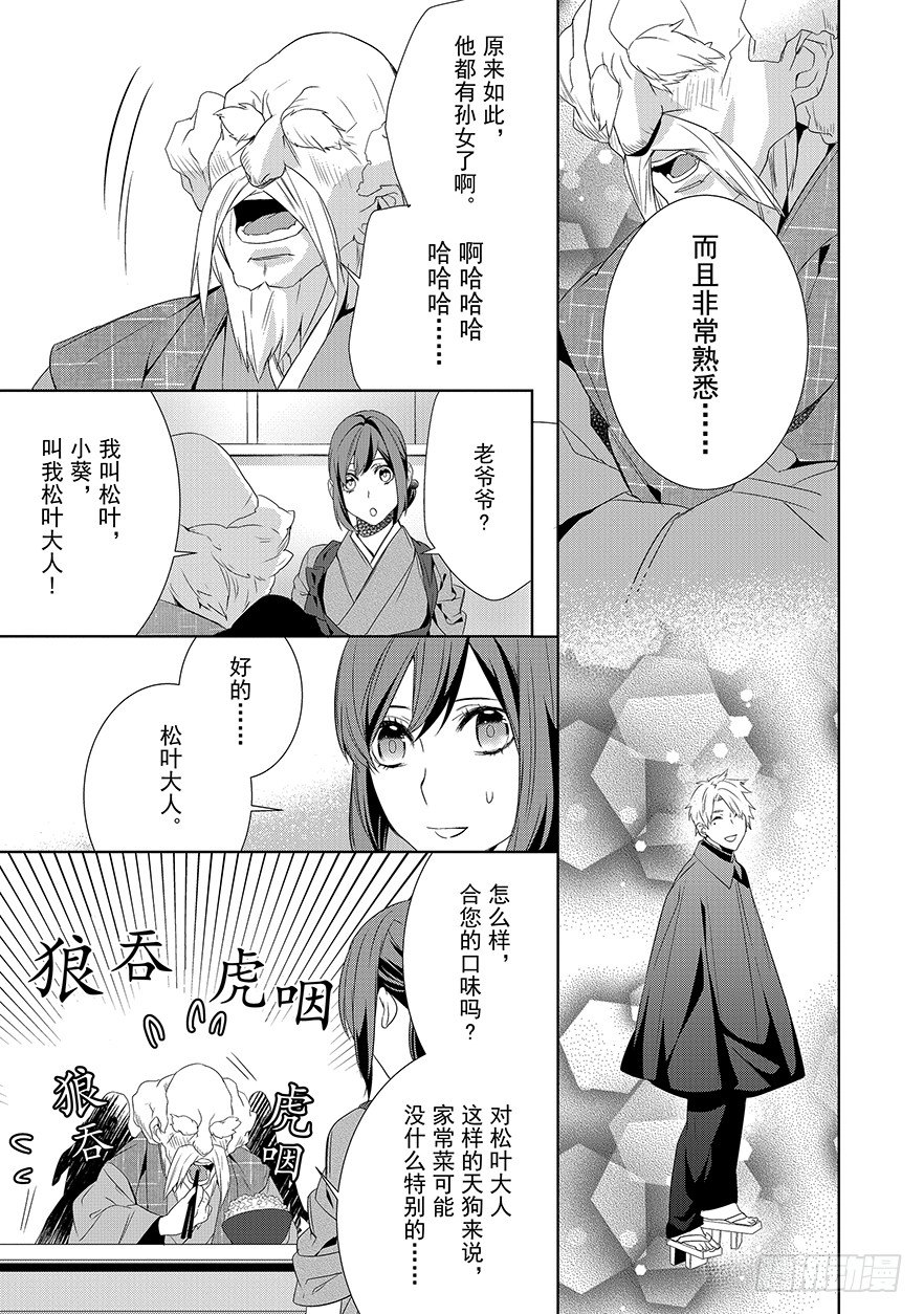 《妖怪旅馆营业中》第六话 第14页