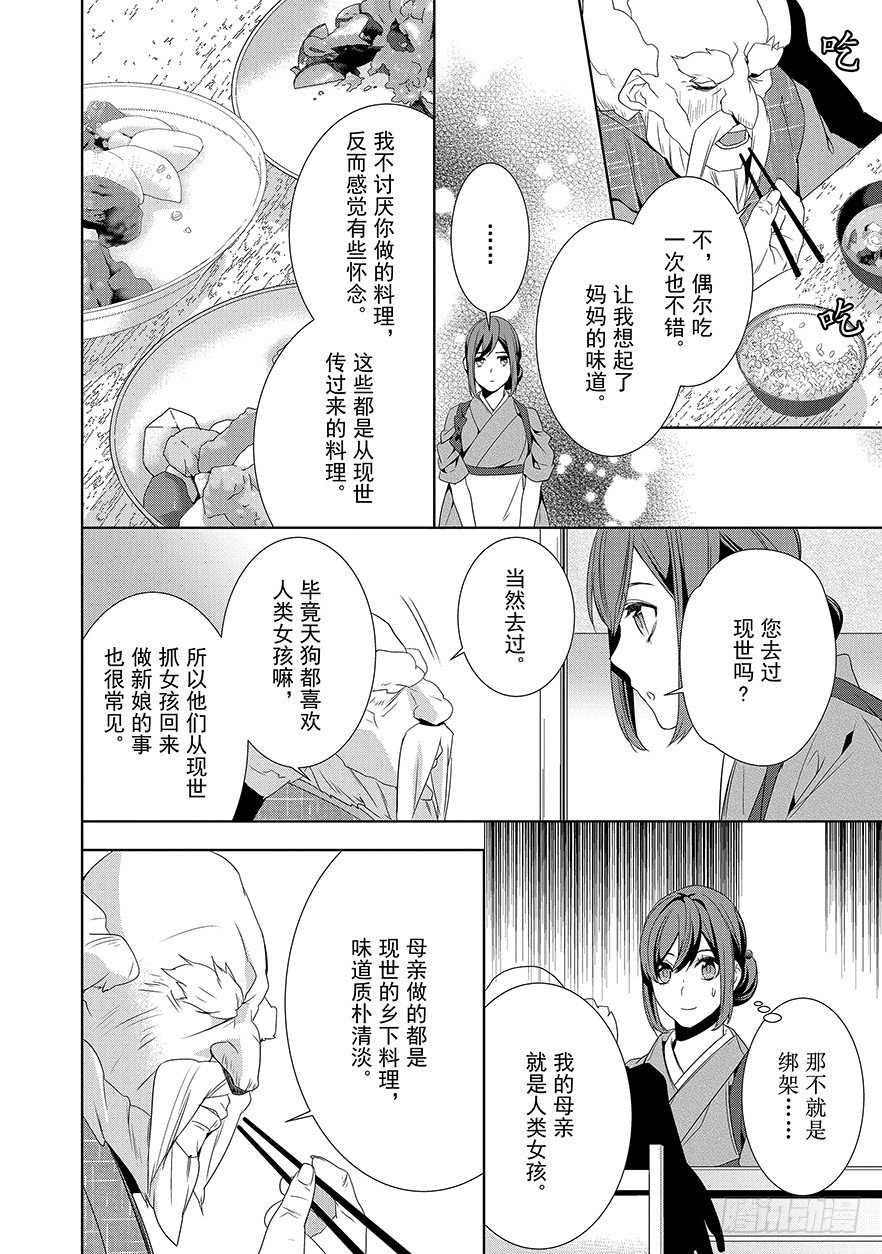 《妖怪旅馆营业中》第六话 第15页