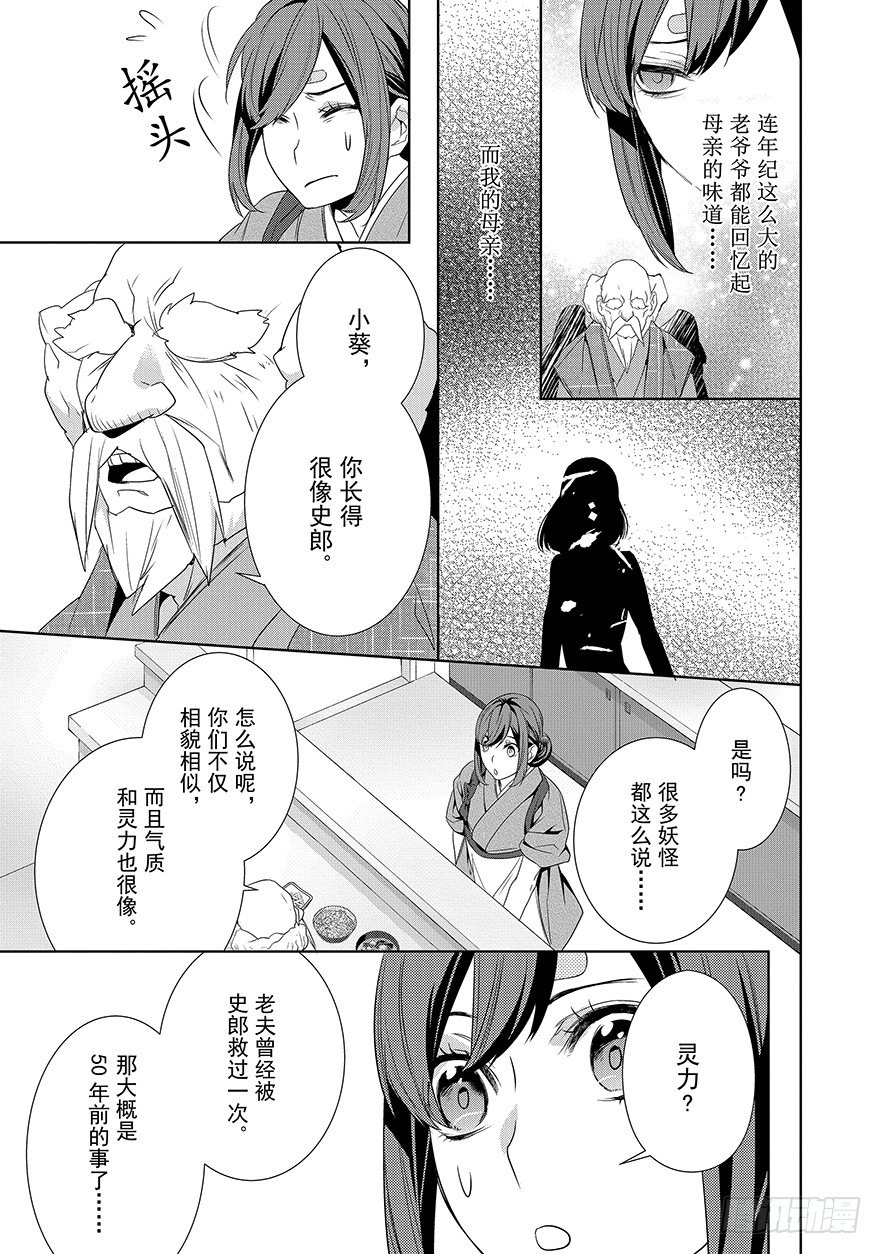 《妖怪旅馆营业中》第六话 第16页