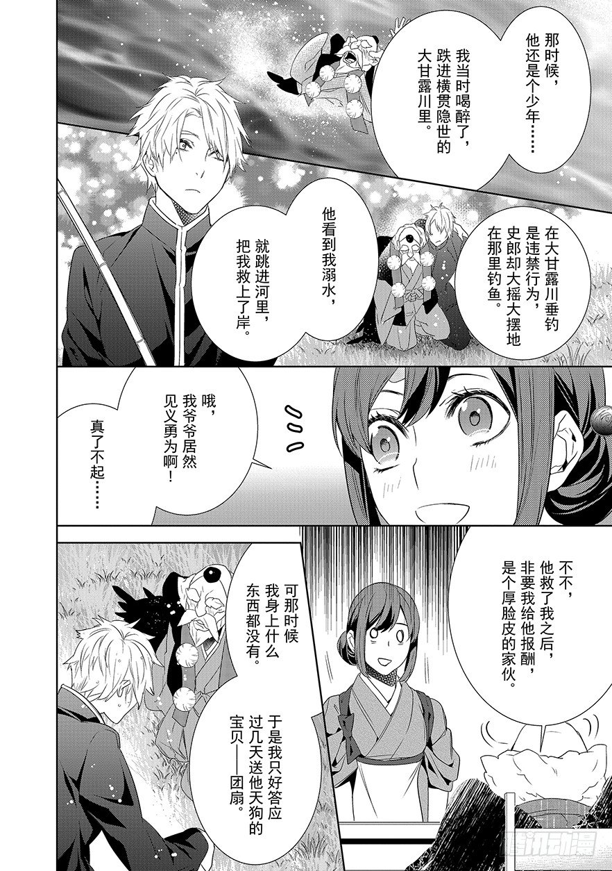 《妖怪旅馆营业中》第六话 第17页