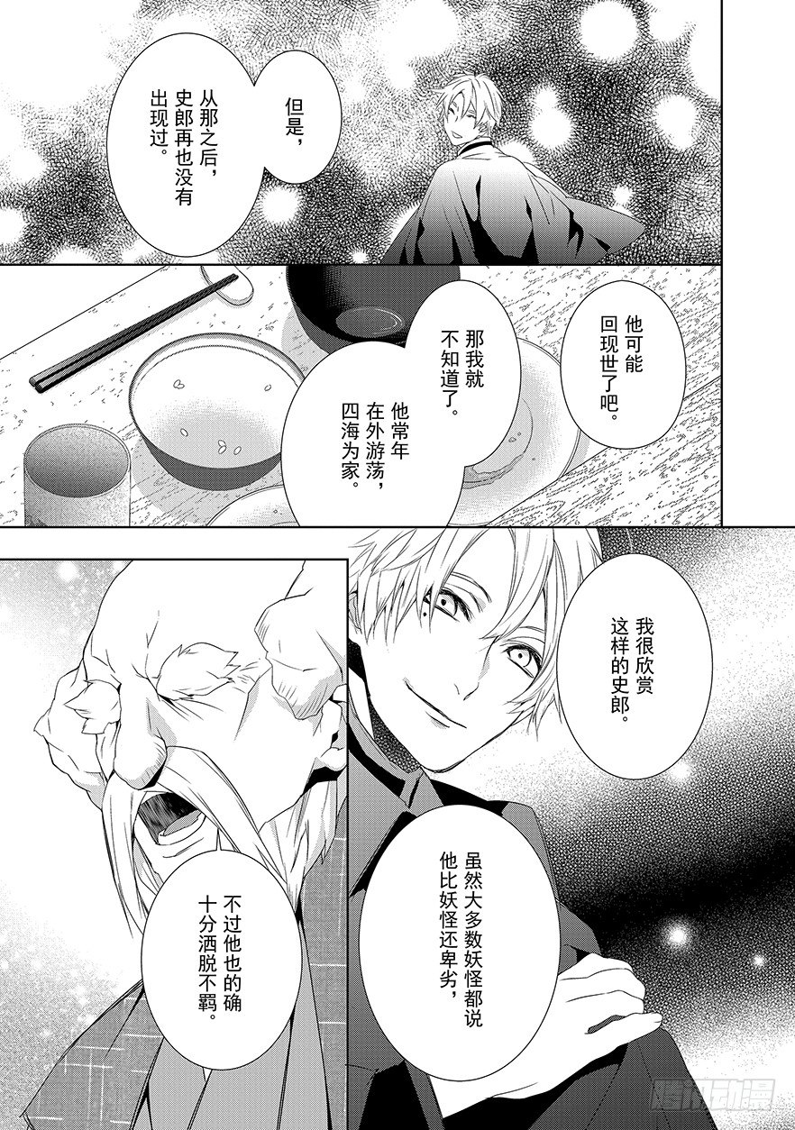 《妖怪旅馆营业中》第六话 第18页