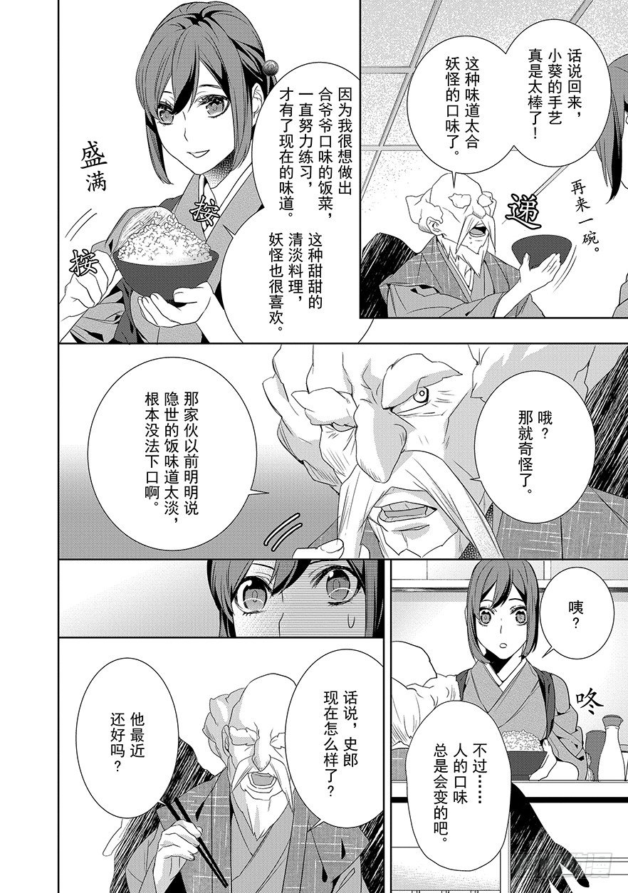 《妖怪旅馆营业中》第六话 第19页