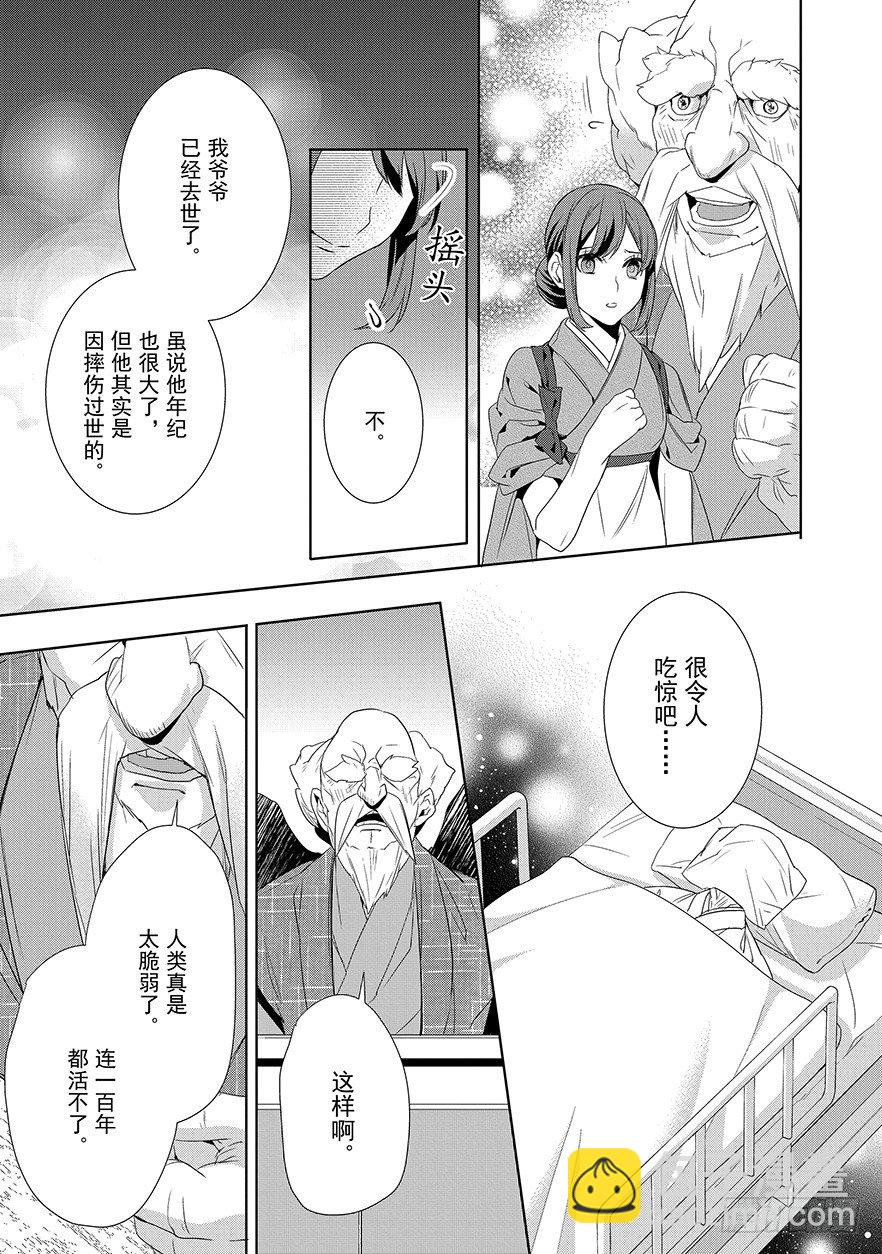《妖怪旅馆营业中》第六话 第20页