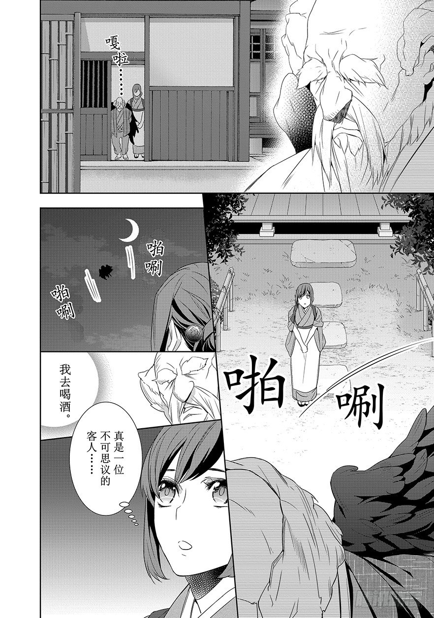 《妖怪旅馆营业中》第六话 第21页