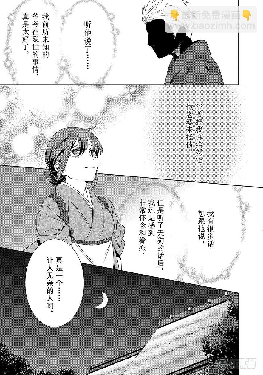 《妖怪旅馆营业中》第六话 第22页