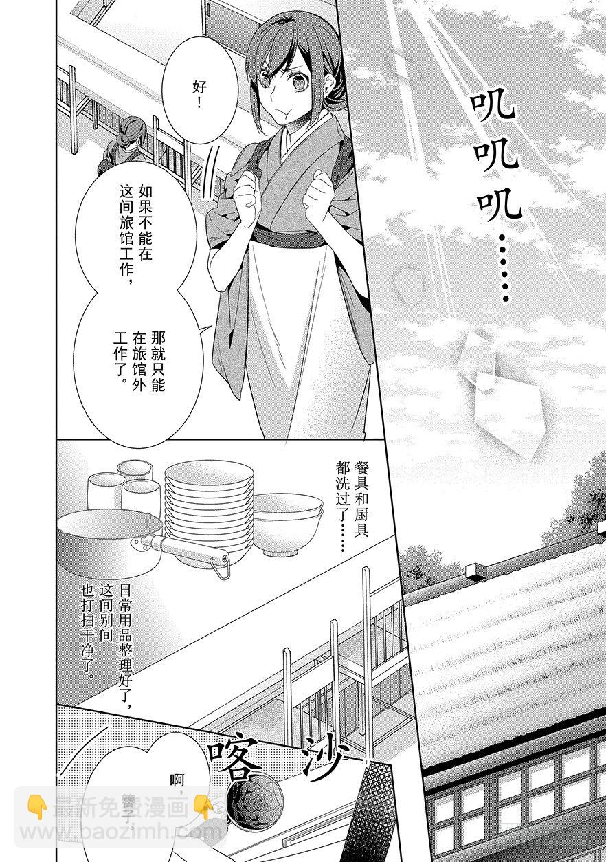 《妖怪旅馆营业中》第六话 第23页
