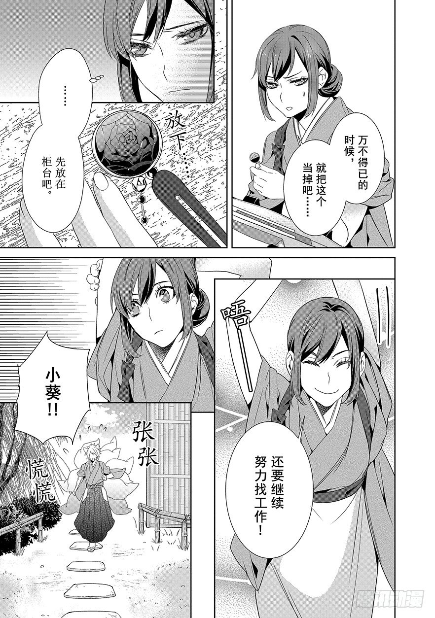 《妖怪旅馆营业中》第六话 第24页