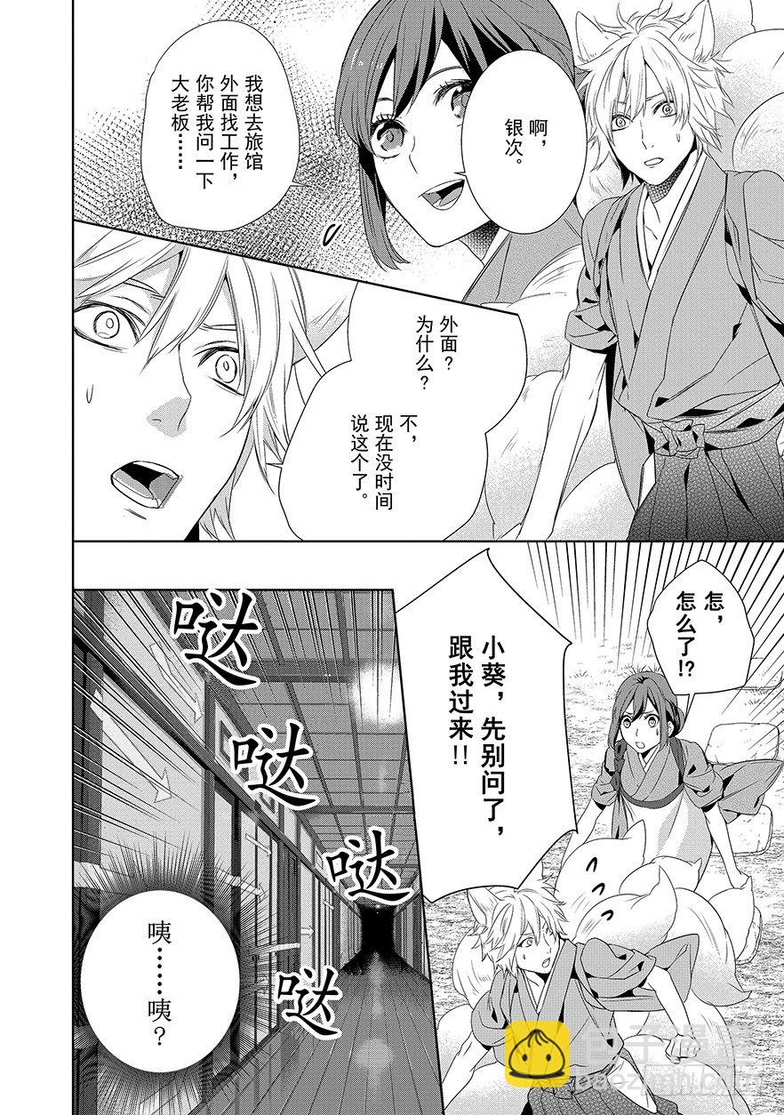 《妖怪旅馆营业中》第六话 第25页