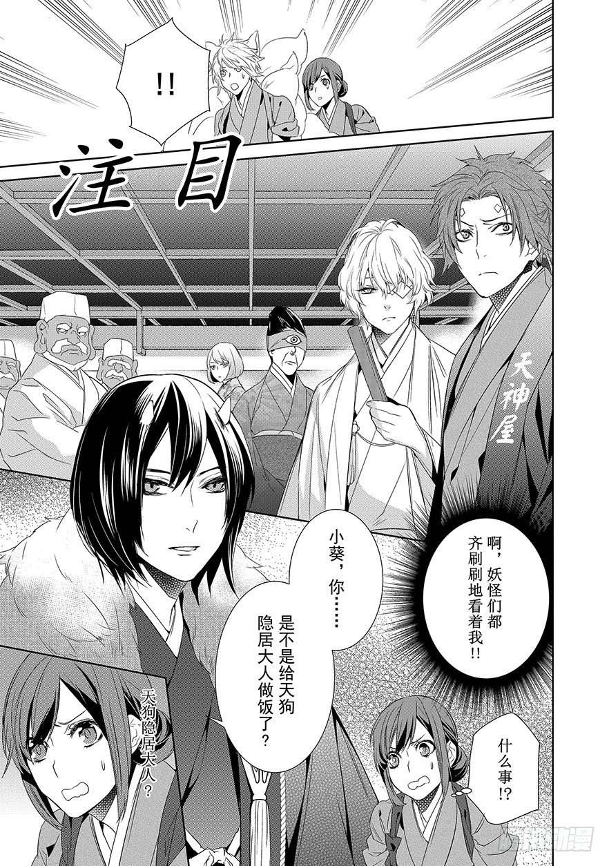 《妖怪旅馆营业中》第六话 第26页