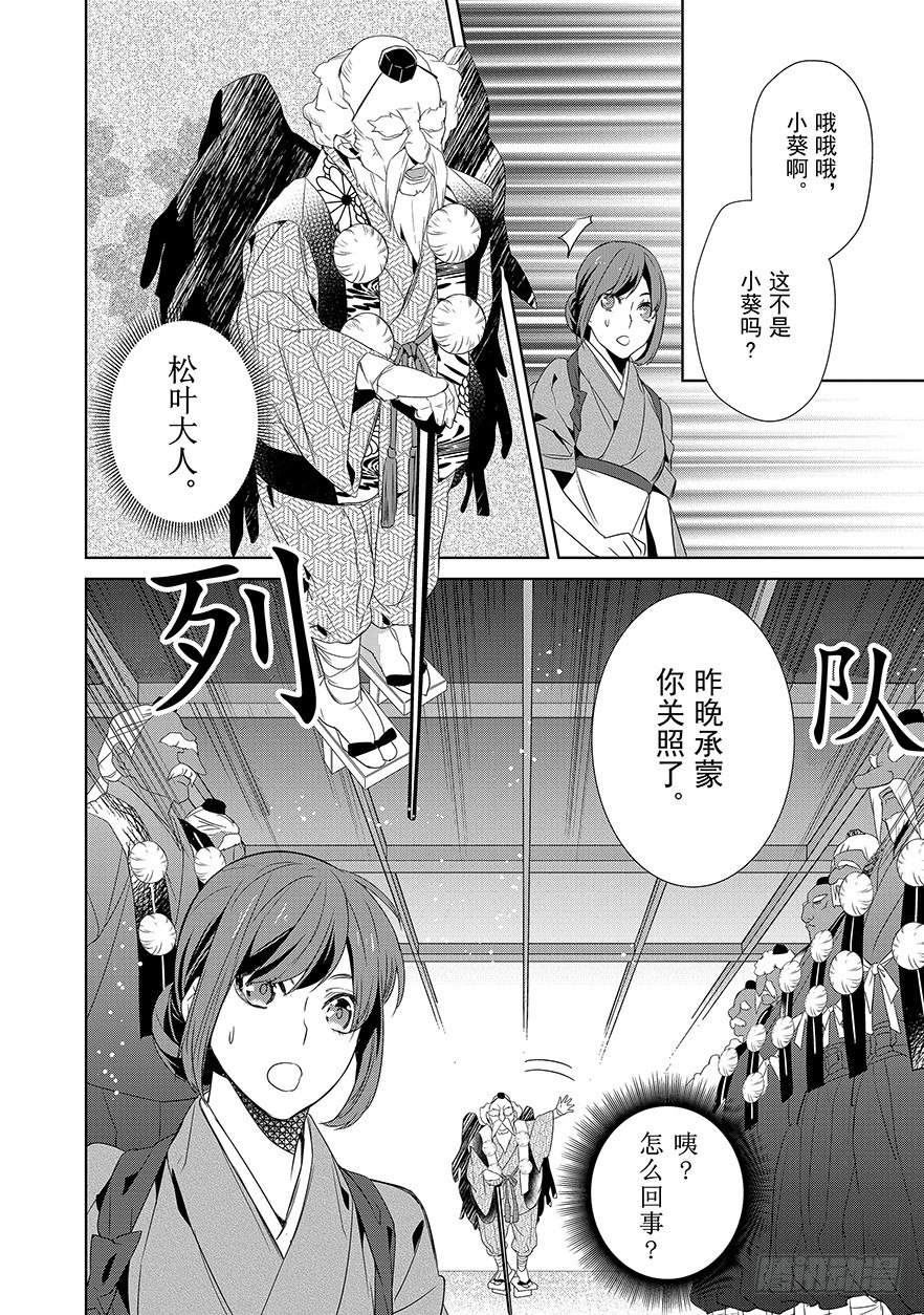 《妖怪旅馆营业中》第六话 第27页