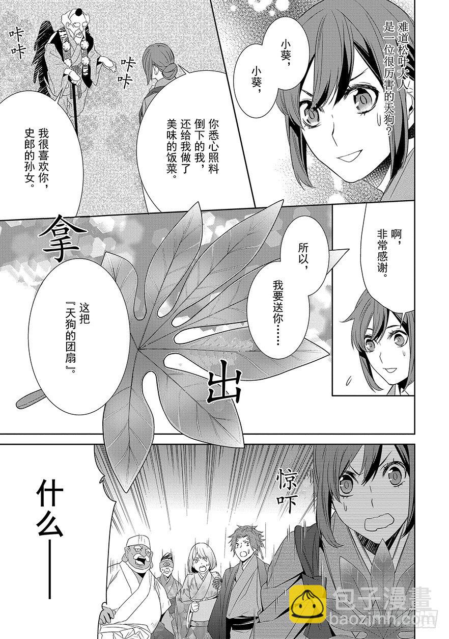 《妖怪旅馆营业中》第六话 第28页