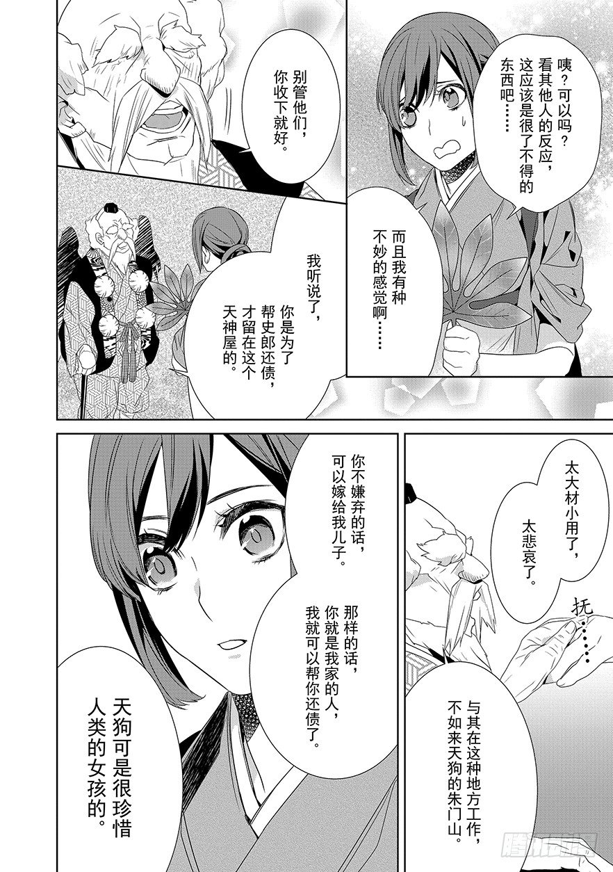 《妖怪旅馆营业中》第六话 第29页