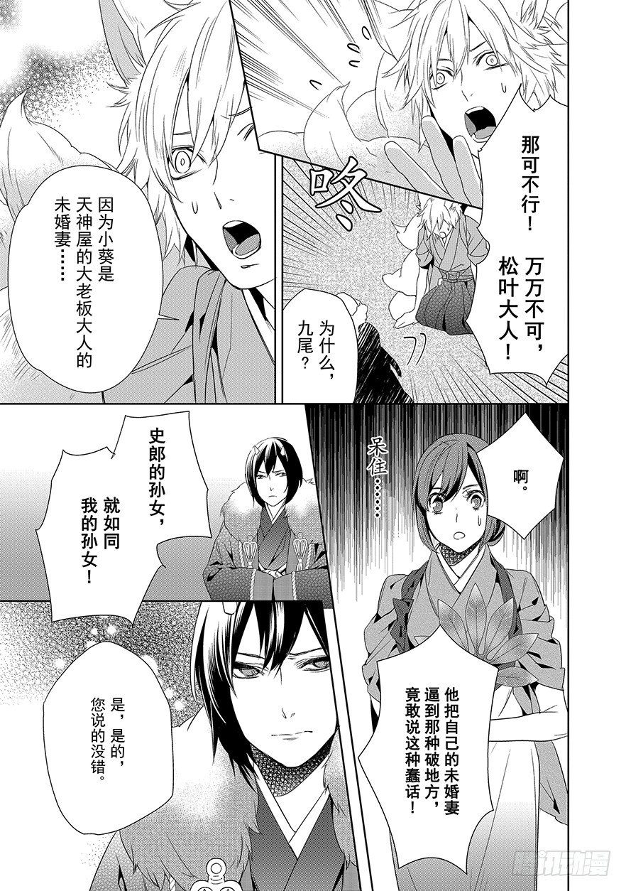 《妖怪旅馆营业中》第六话 第30页