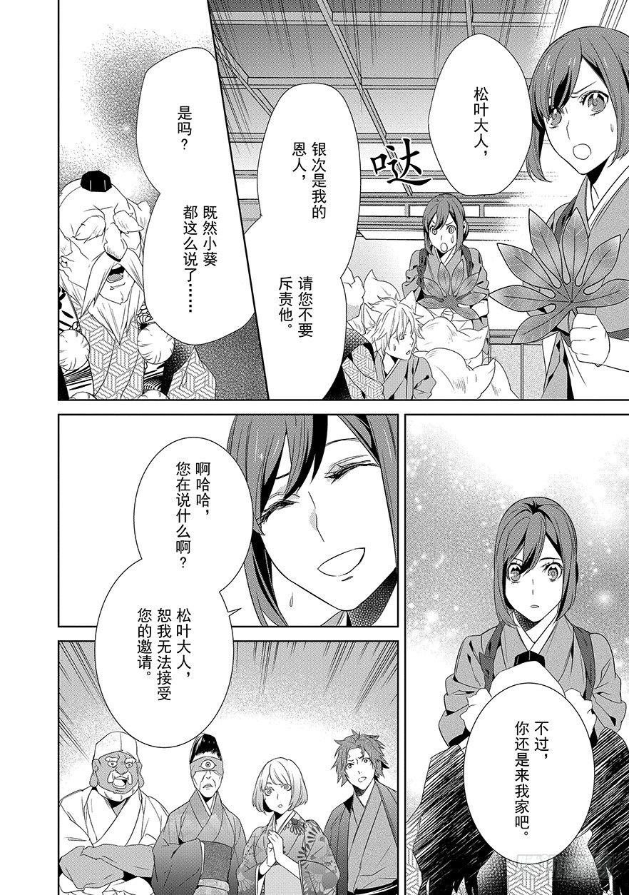 《妖怪旅馆营业中》第六话 第31页
