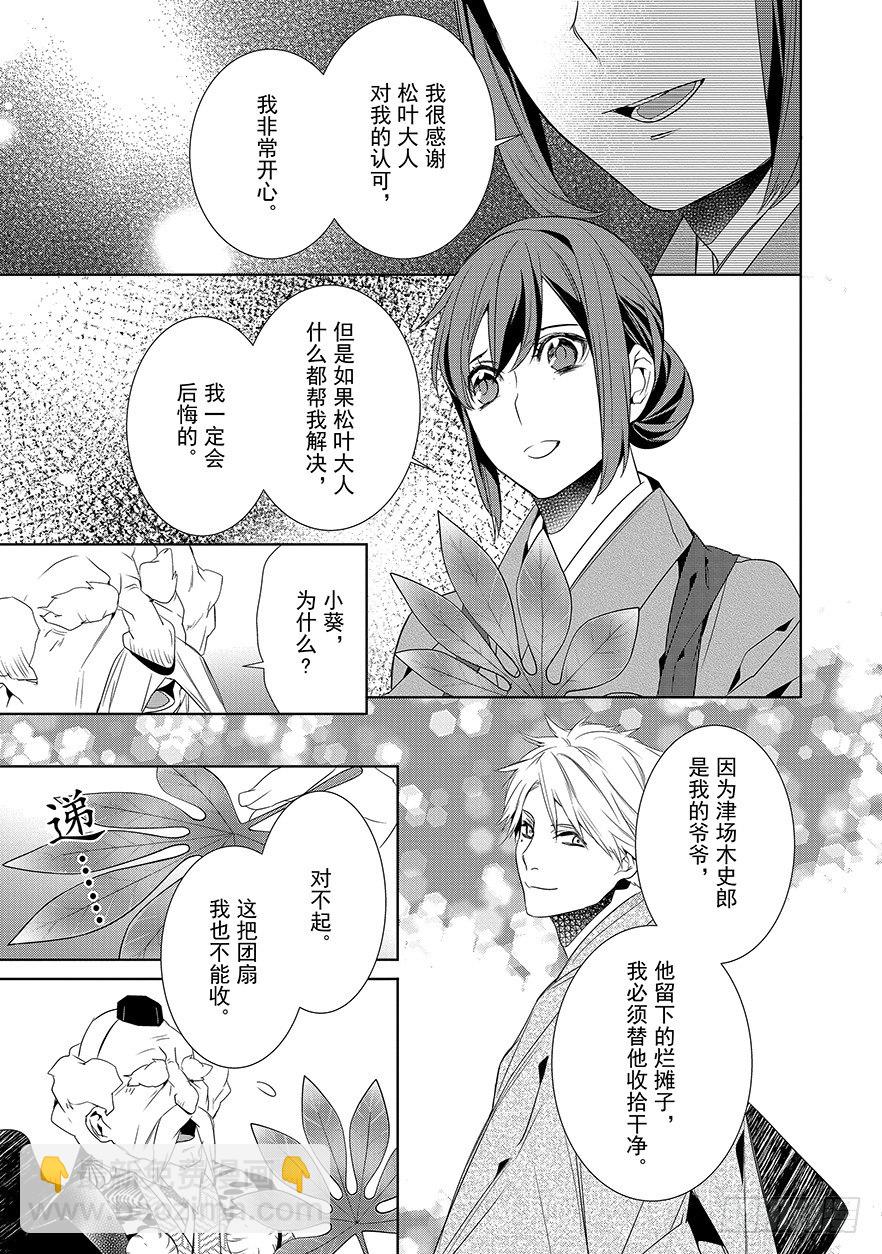 《妖怪旅馆营业中》第六话 第32页