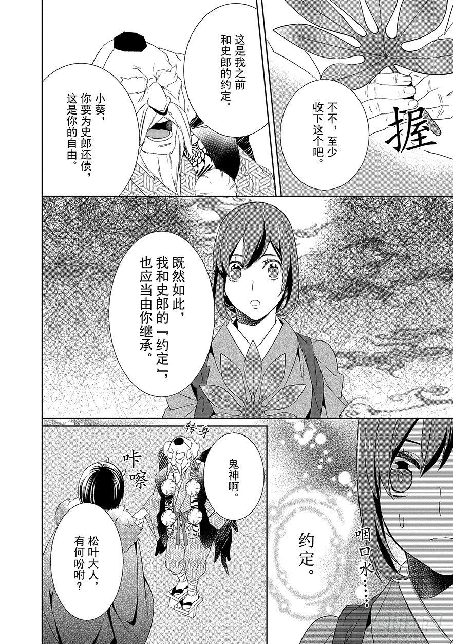 《妖怪旅馆营业中》第六话 第33页
