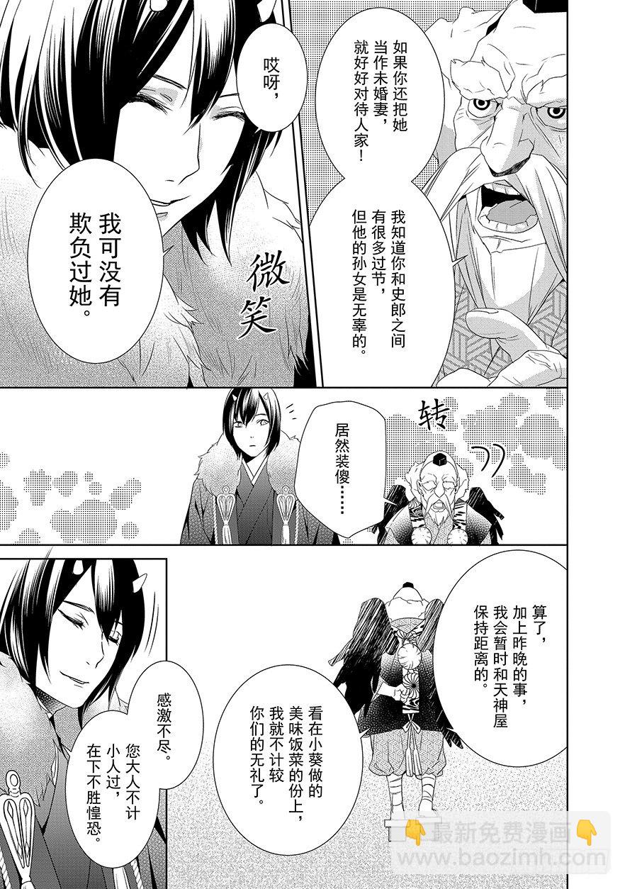 《妖怪旅馆营业中》第六话 第34页