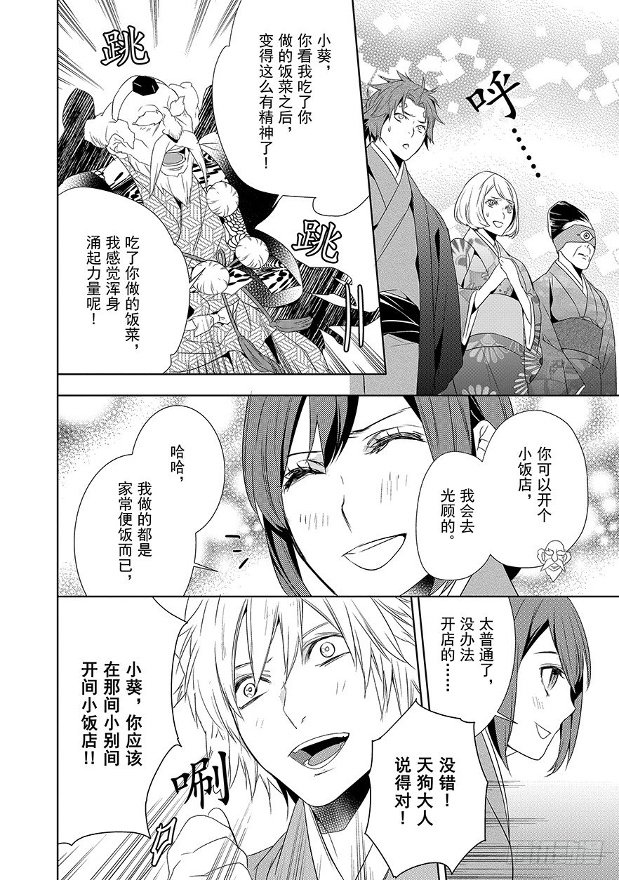 《妖怪旅馆营业中》第六话 第35页