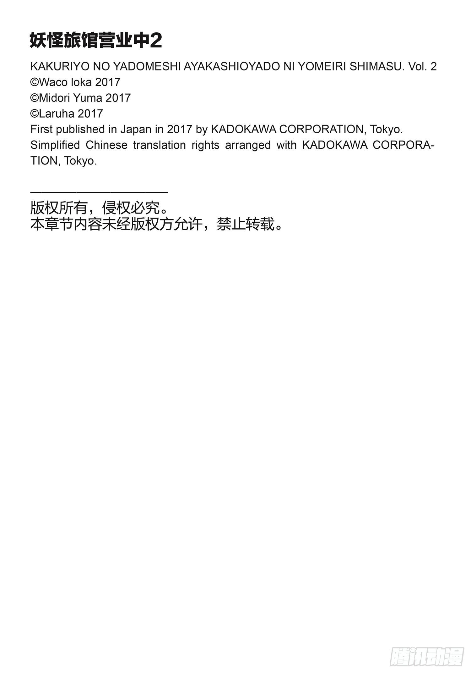 《妖怪旅馆营业中》第六话 第38页