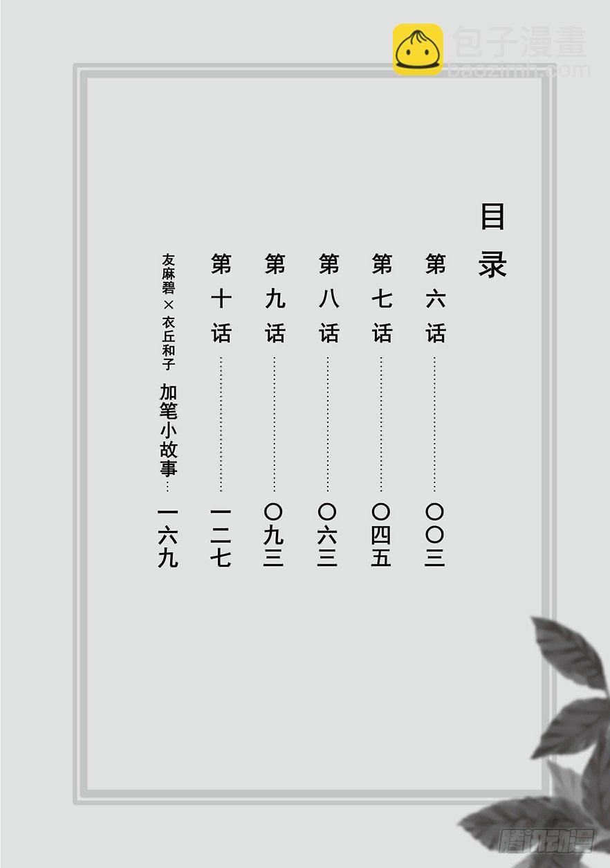 《妖怪旅馆营业中》第六话 第3页