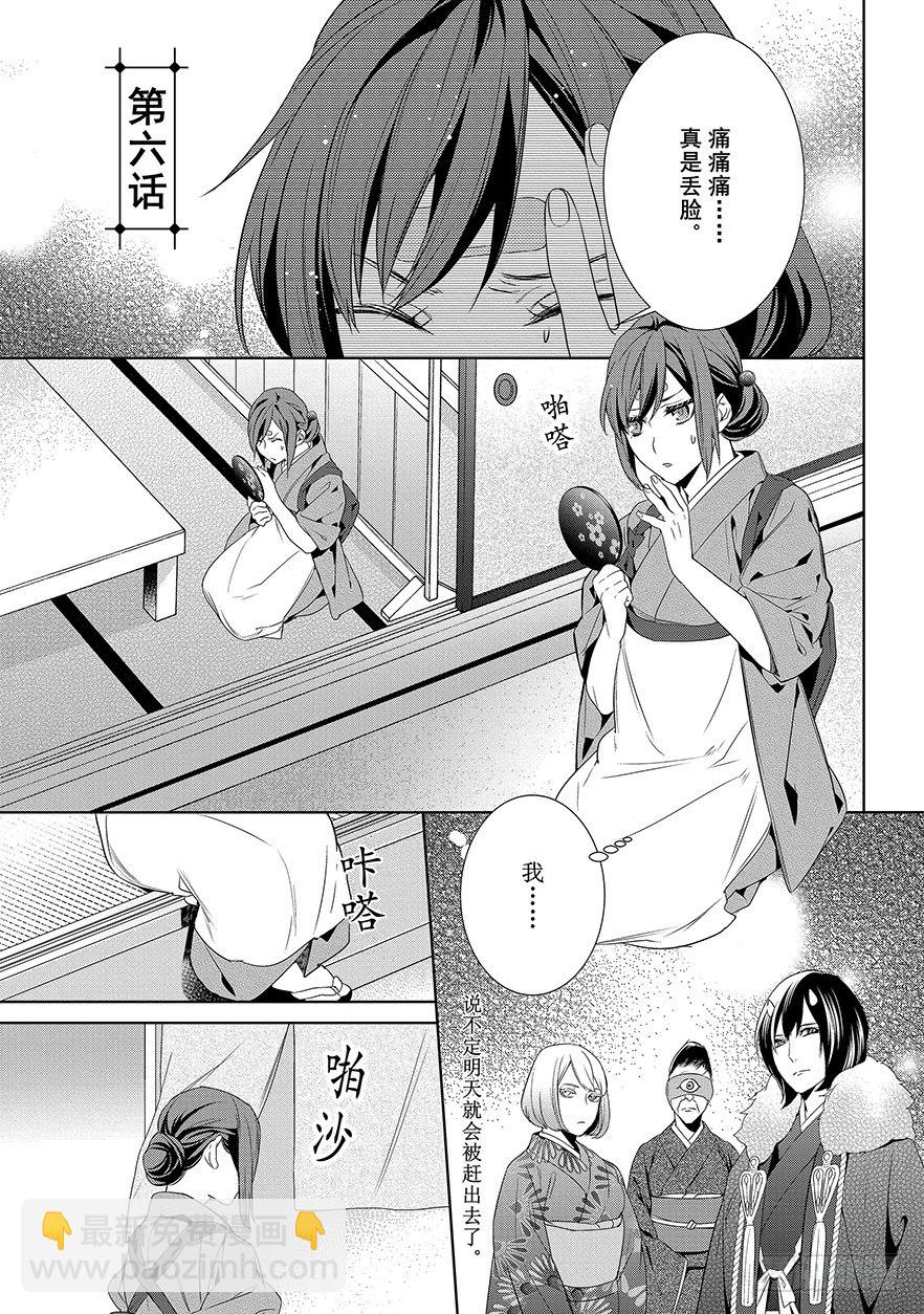 《妖怪旅馆营业中》第六话 第4页