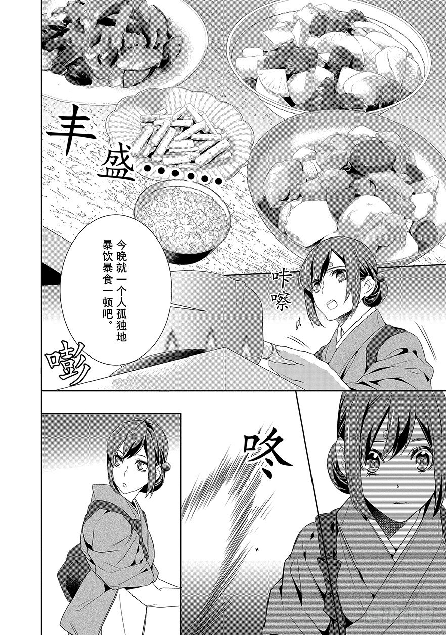 《妖怪旅馆营业中》第六话 第5页