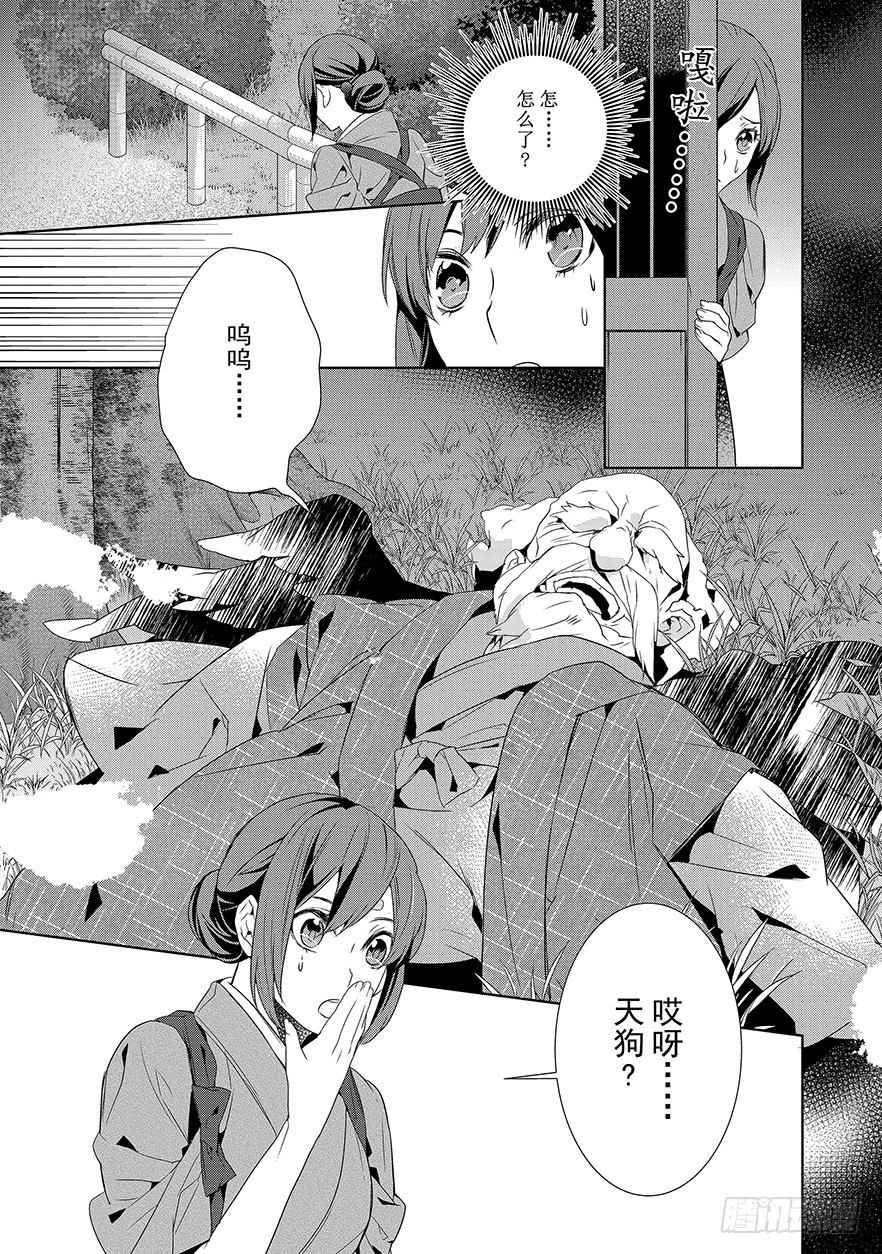 《妖怪旅馆营业中》第六话 第6页