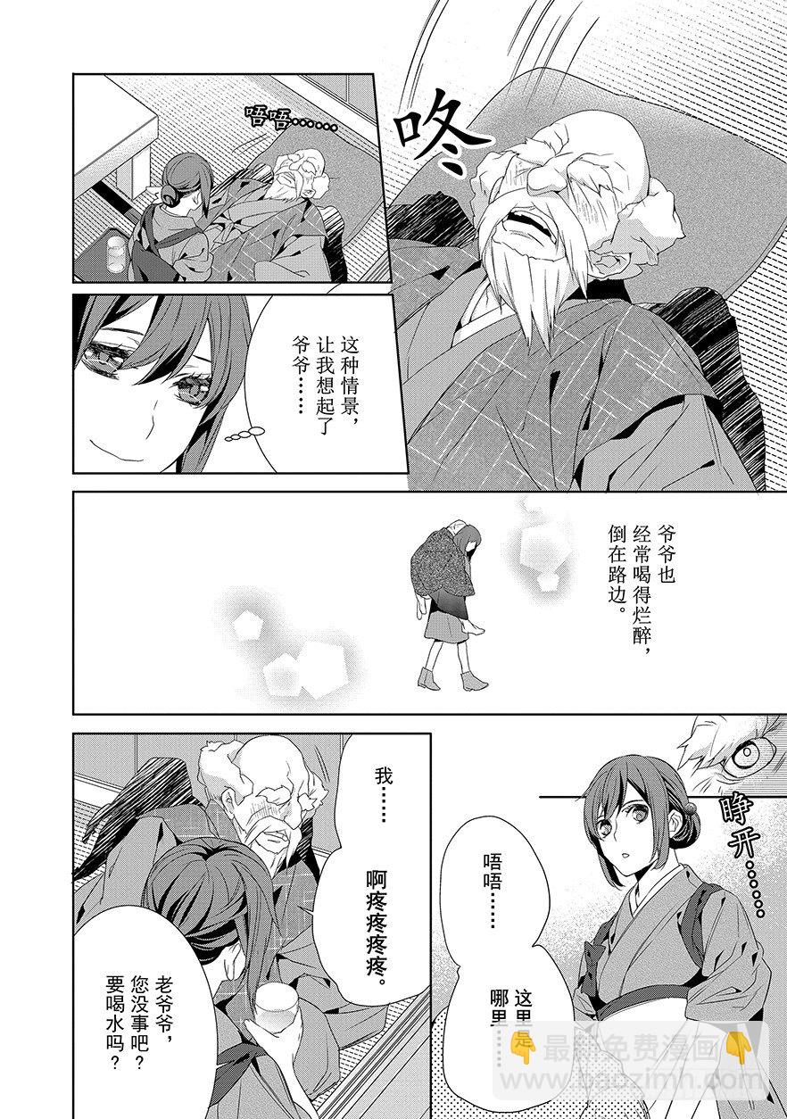 《妖怪旅馆营业中》第六话 第7页