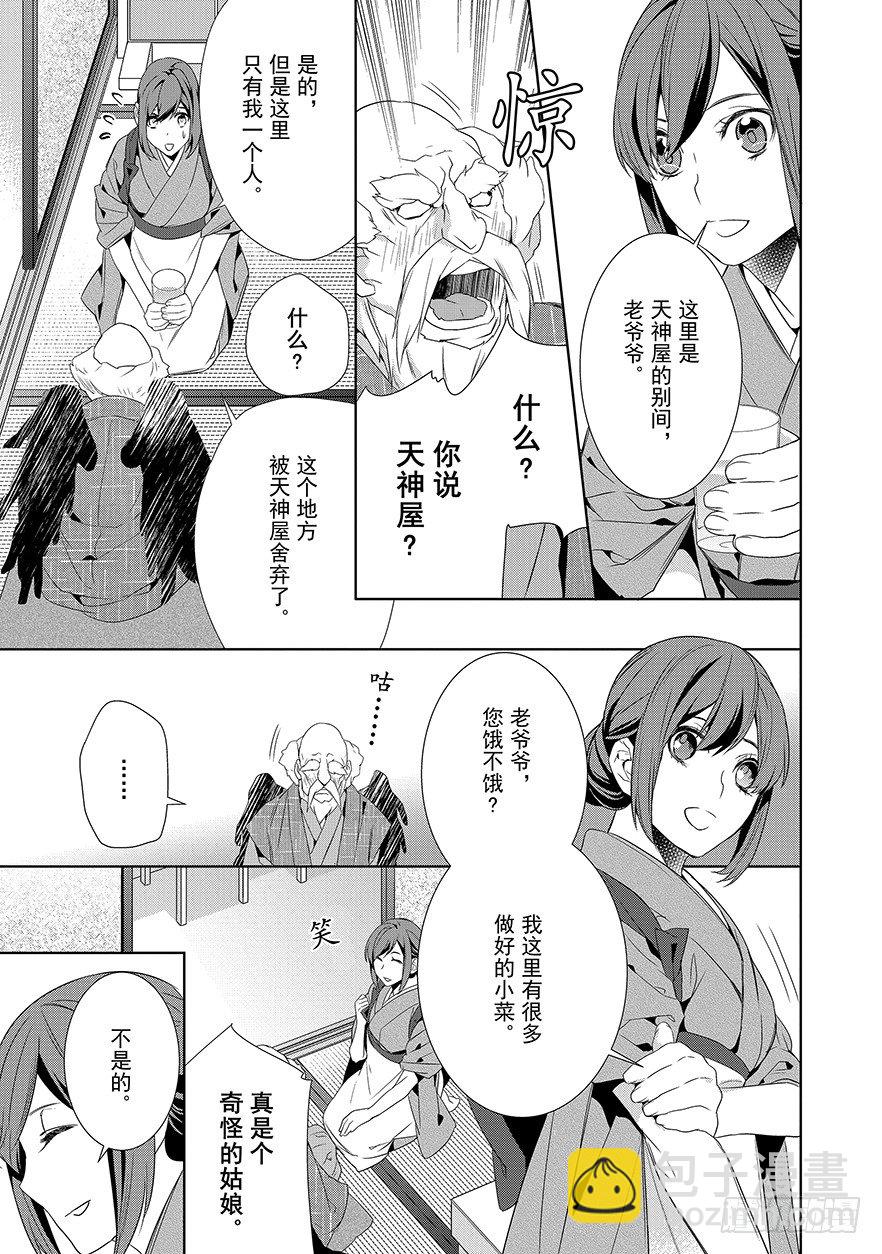 《妖怪旅馆营业中》第六话 第8页