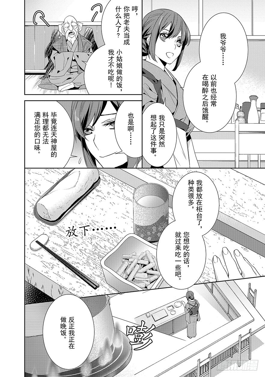 《妖怪旅馆营业中》第六话 第9页