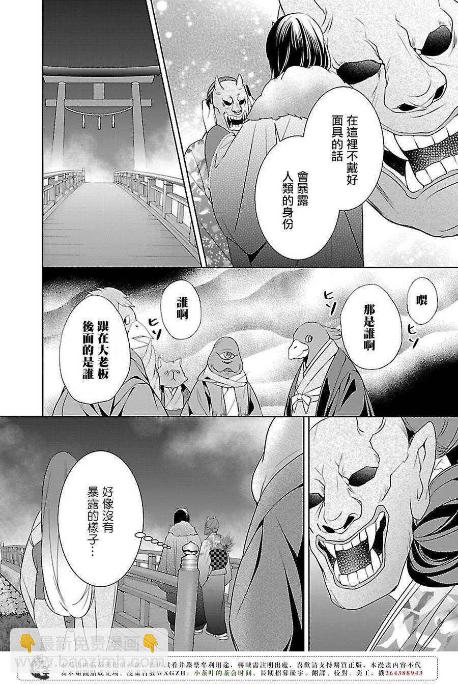 《妖怪旅馆营业中》第七话 第10页