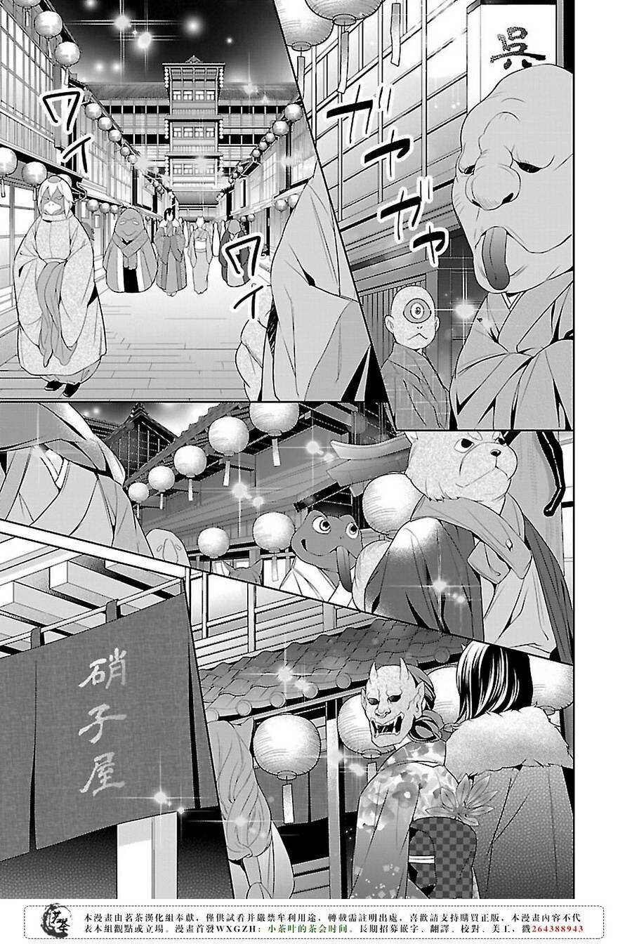 《妖怪旅馆营业中》第七话 第11页