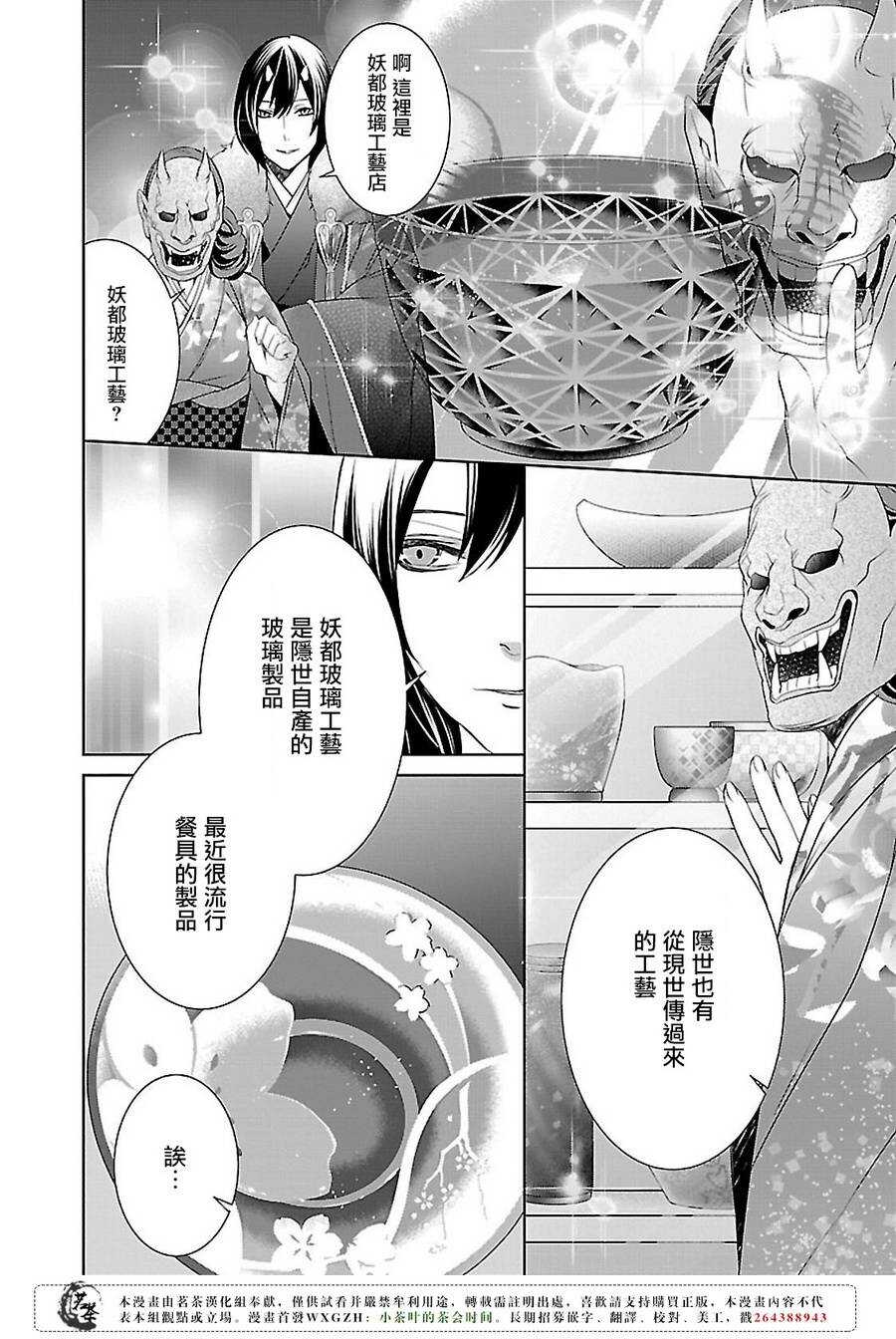 《妖怪旅馆营业中》第七话 第12页