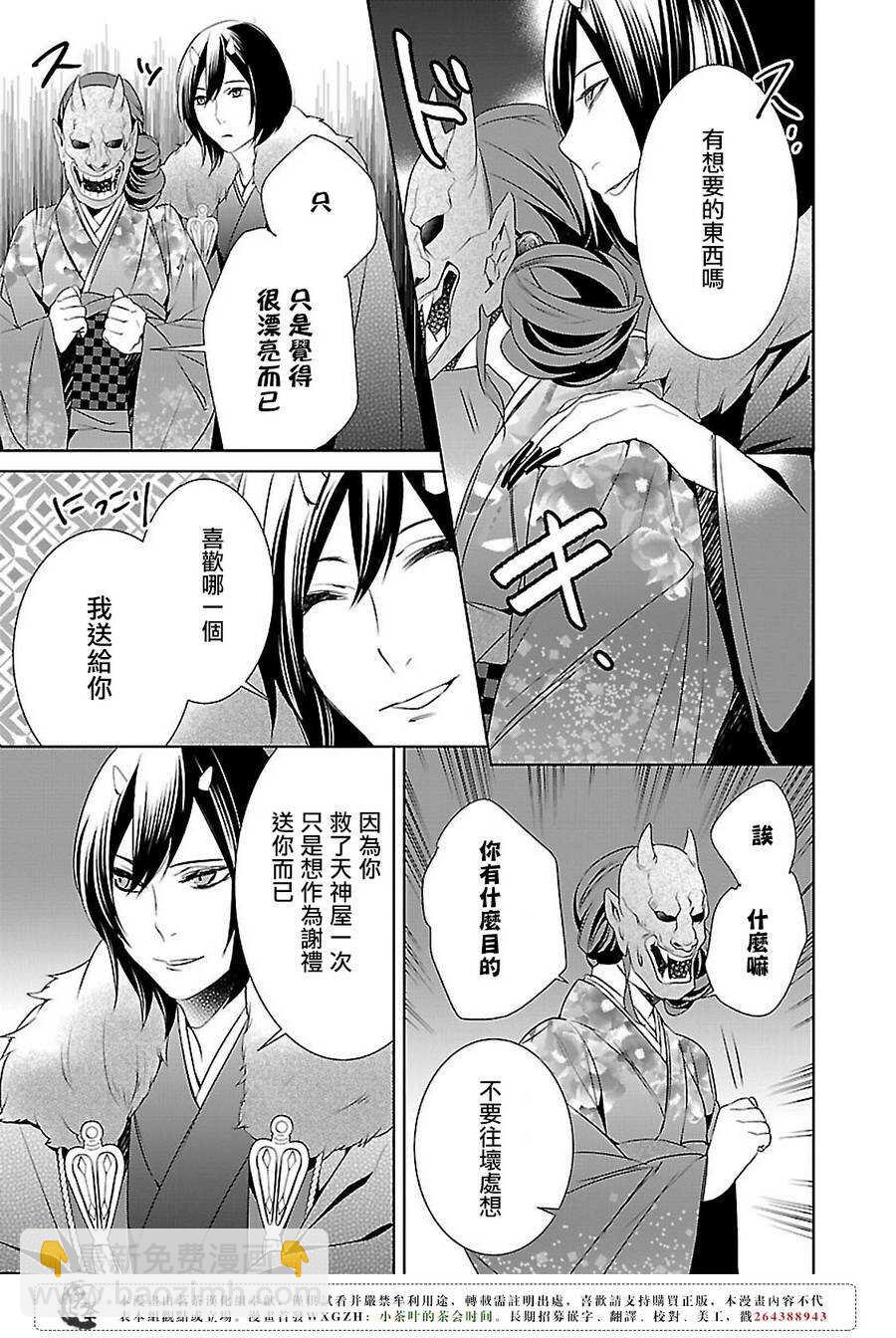 《妖怪旅馆营业中》第七话 第13页