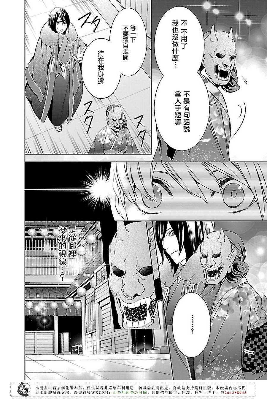 《妖怪旅馆营业中》第七话 第14页