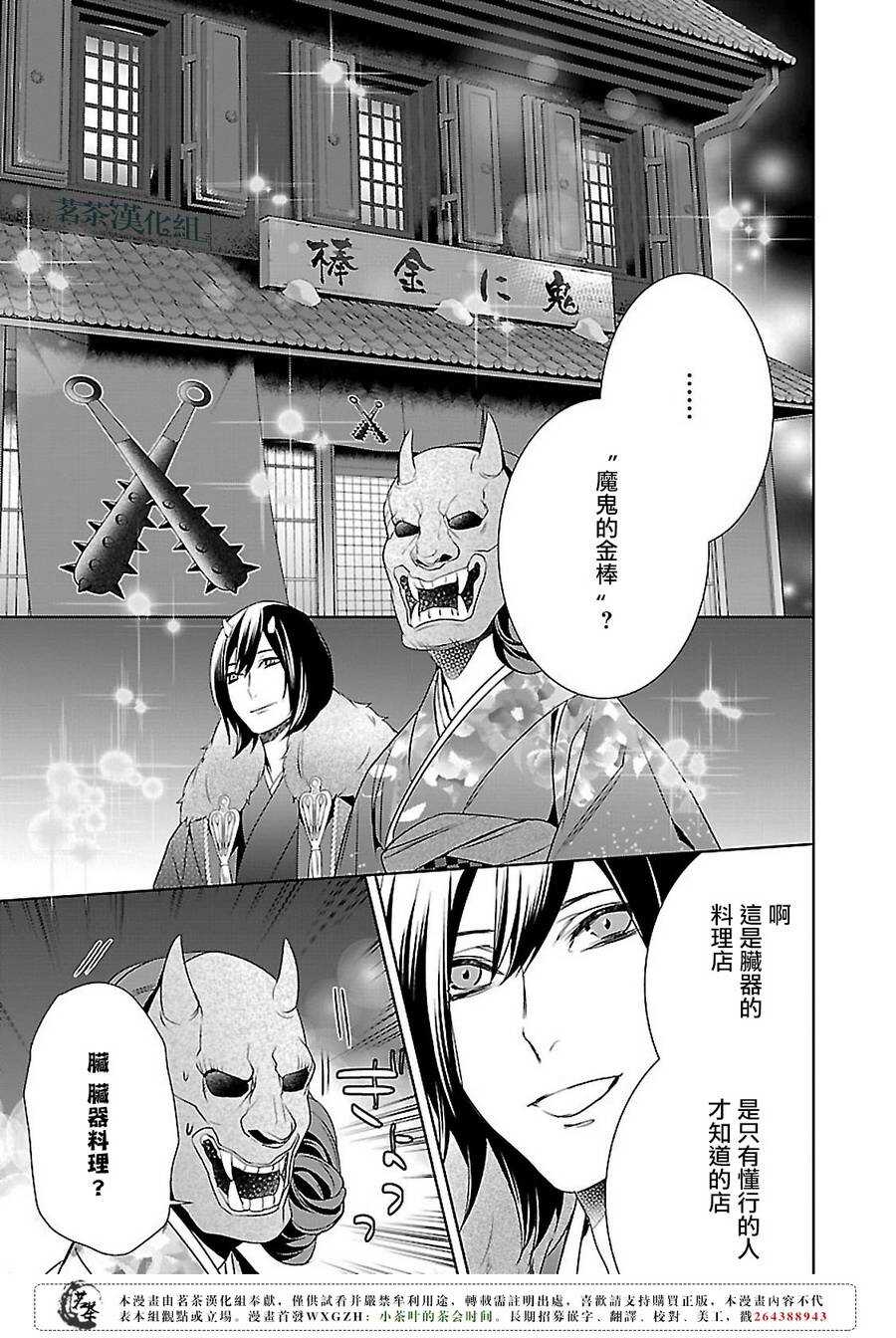 《妖怪旅馆营业中》第七话 第15页
