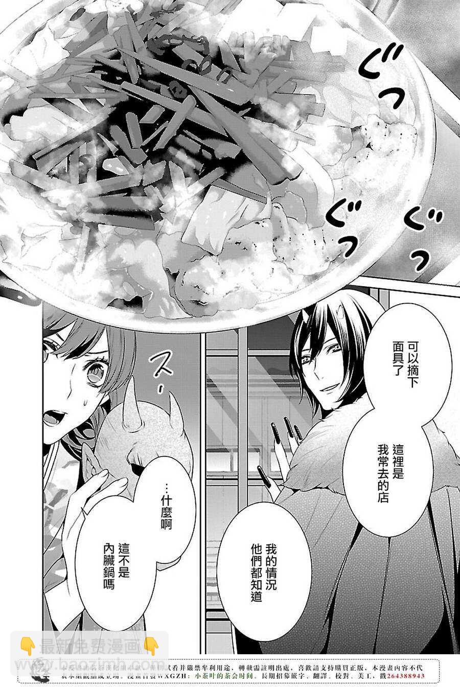 《妖怪旅馆营业中》第七话 第16页