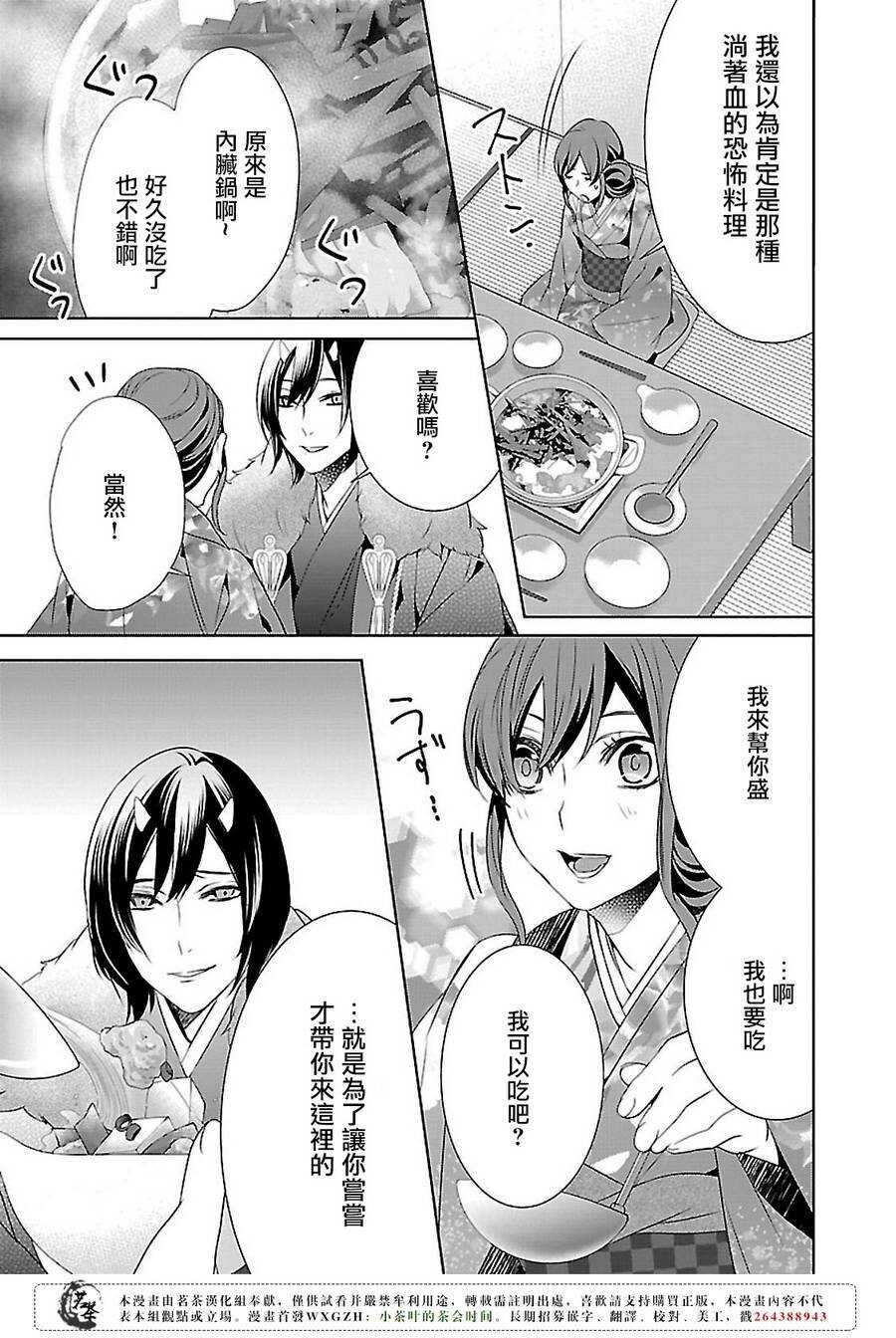 《妖怪旅馆营业中》第七话 第17页