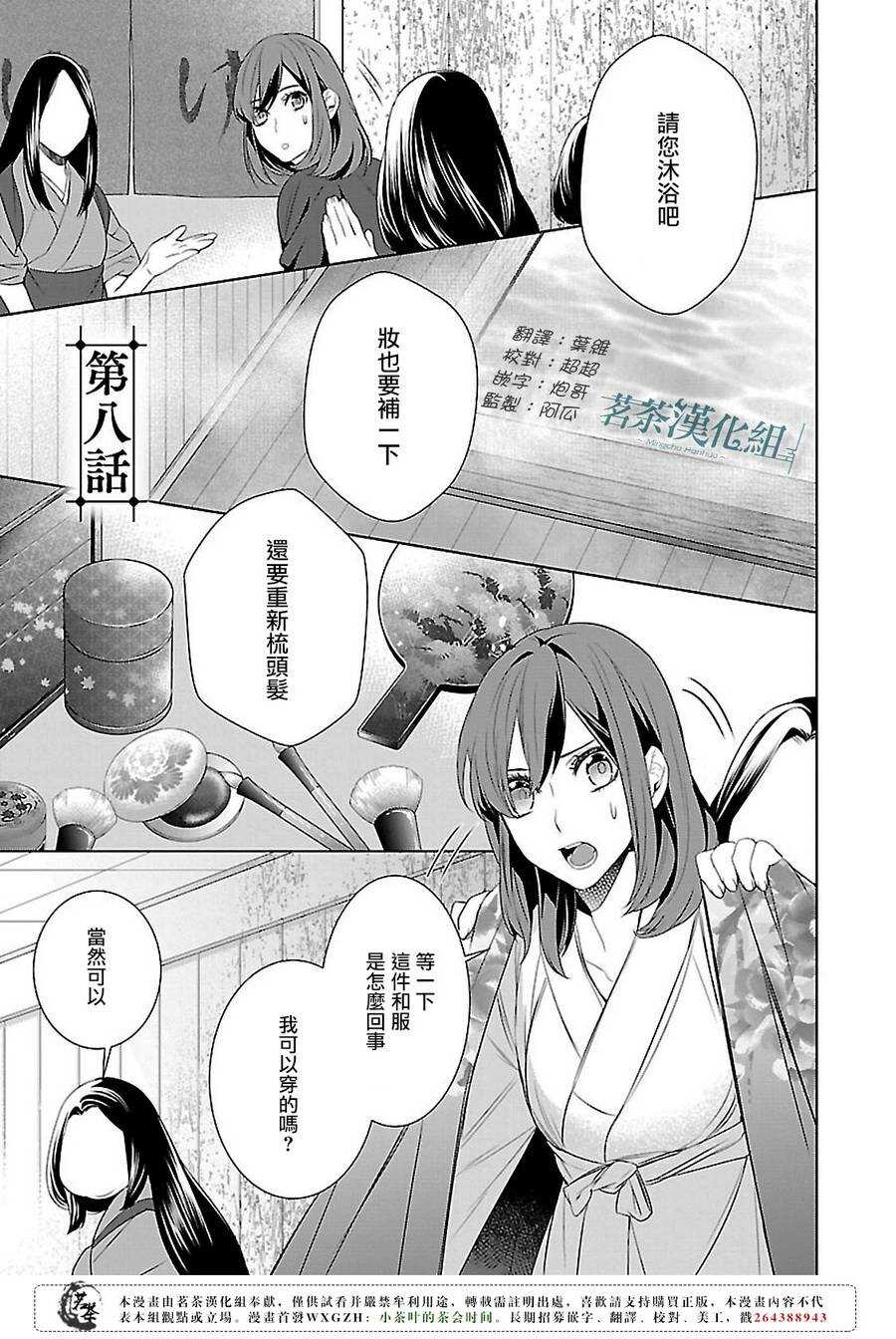 《妖怪旅馆营业中》第七话 第1页