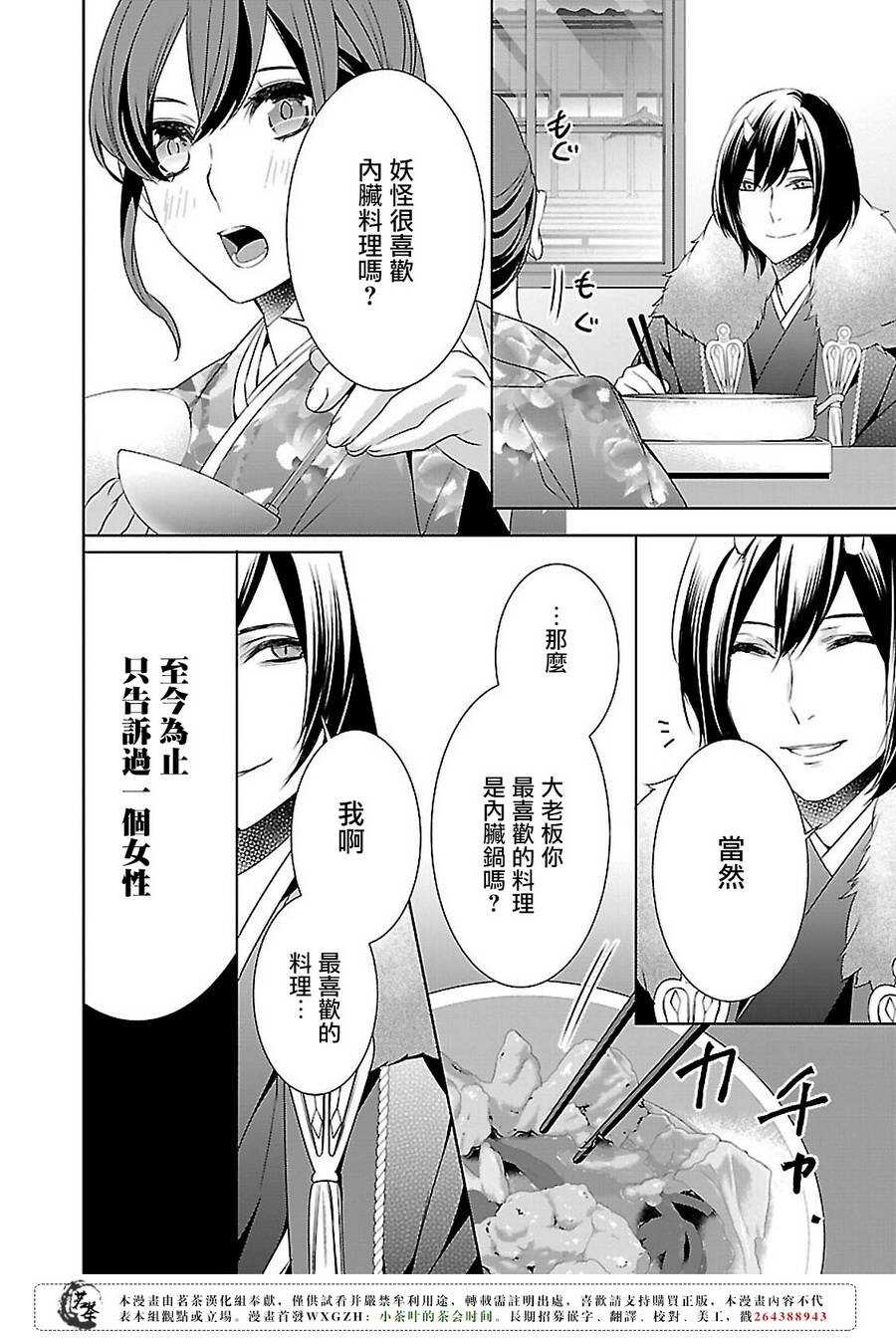 《妖怪旅馆营业中》第七话 第20页