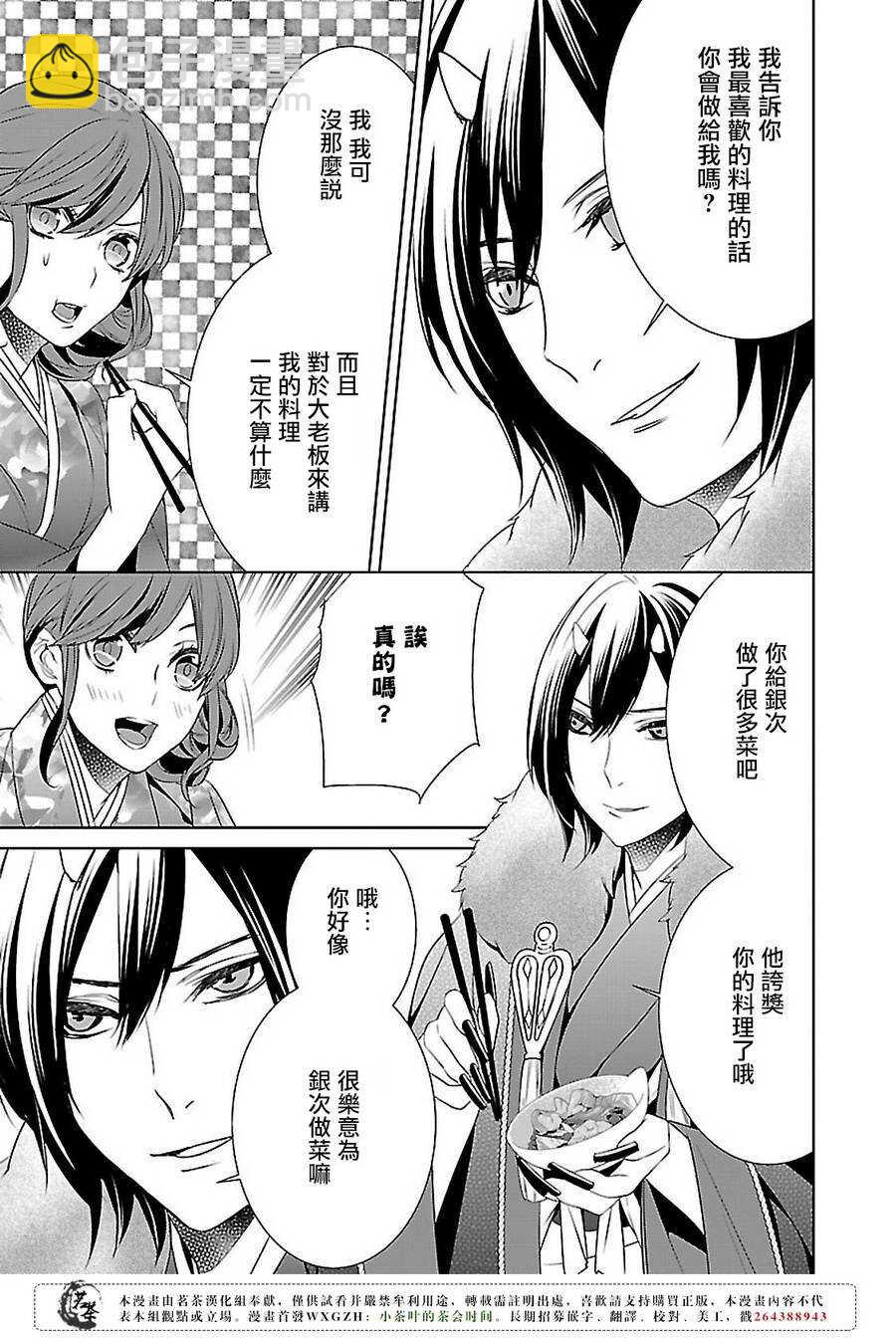 《妖怪旅馆营业中》第七话 第21页