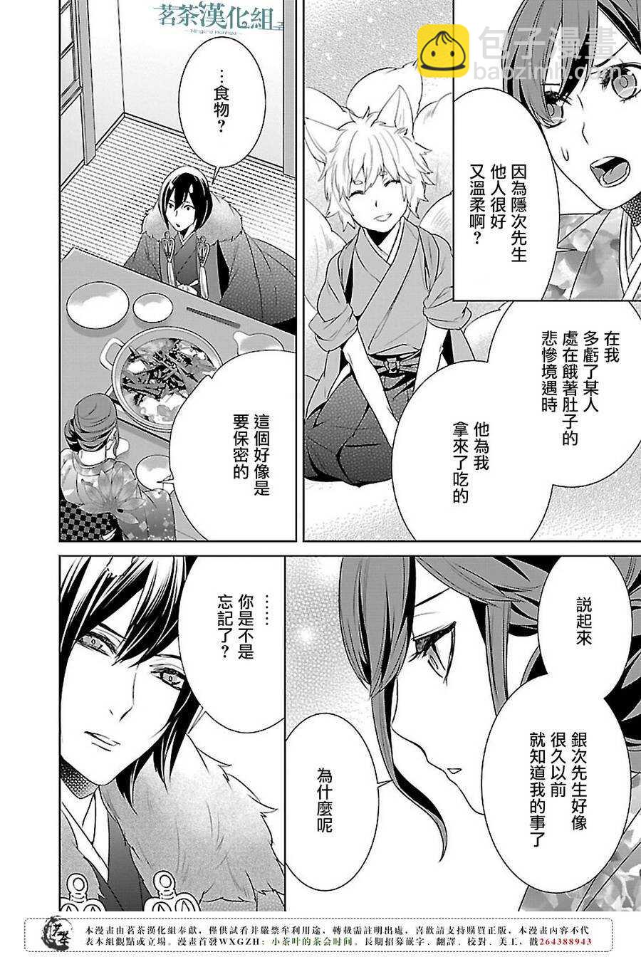 《妖怪旅馆营业中》第七话 第22页